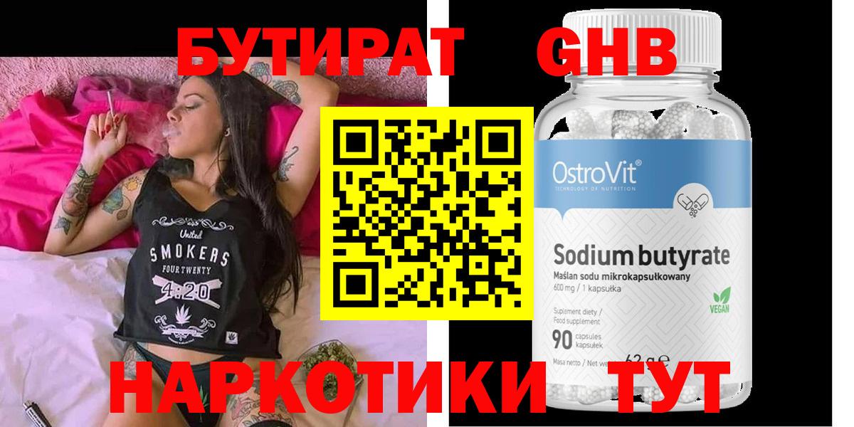 Бутират оксана Пушкино