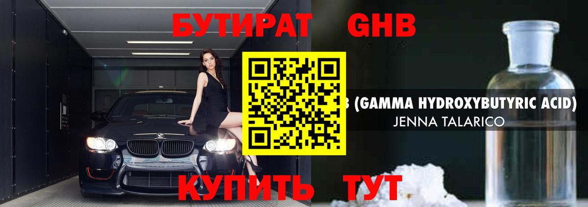 БУТИРАТ 1.4BDO  Бутират  Пушкино 