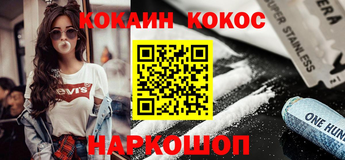 Кокаин VHQ  Вход с VPN  Cocaine  что такое наркотик  Пушкино 