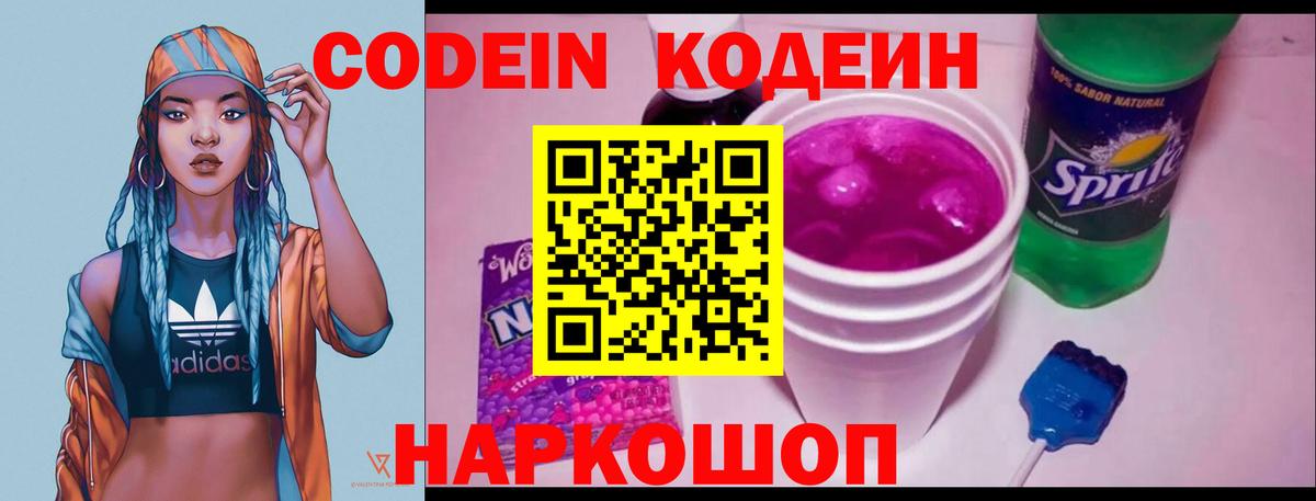 Кодеин напиток Lean (лин)  Кодеин напиток Lean (лин)  Пушкино  Вход с VPN 