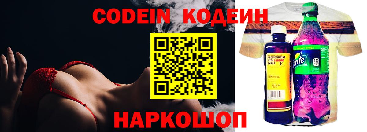 Кодеин Purple Drank  Пушкино 