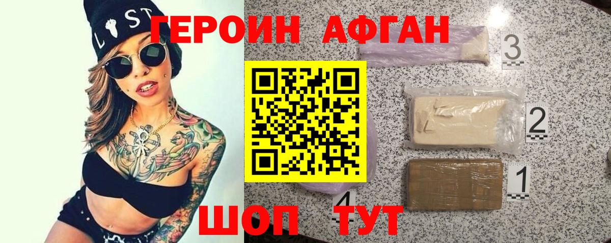 ГЕРОИН гречка  ГЕРОИН  Пушкино 