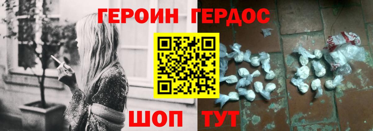 Героин белый Пушкино