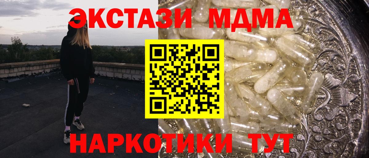 МДМА кристаллы  MDMA кристаллы  Пушкино  Вход с VPN 