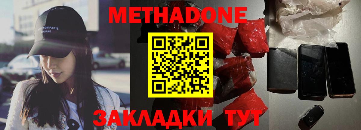 Метадон methadone  Вход с VPN  Пушкино  МЕТАДОН VHQ 