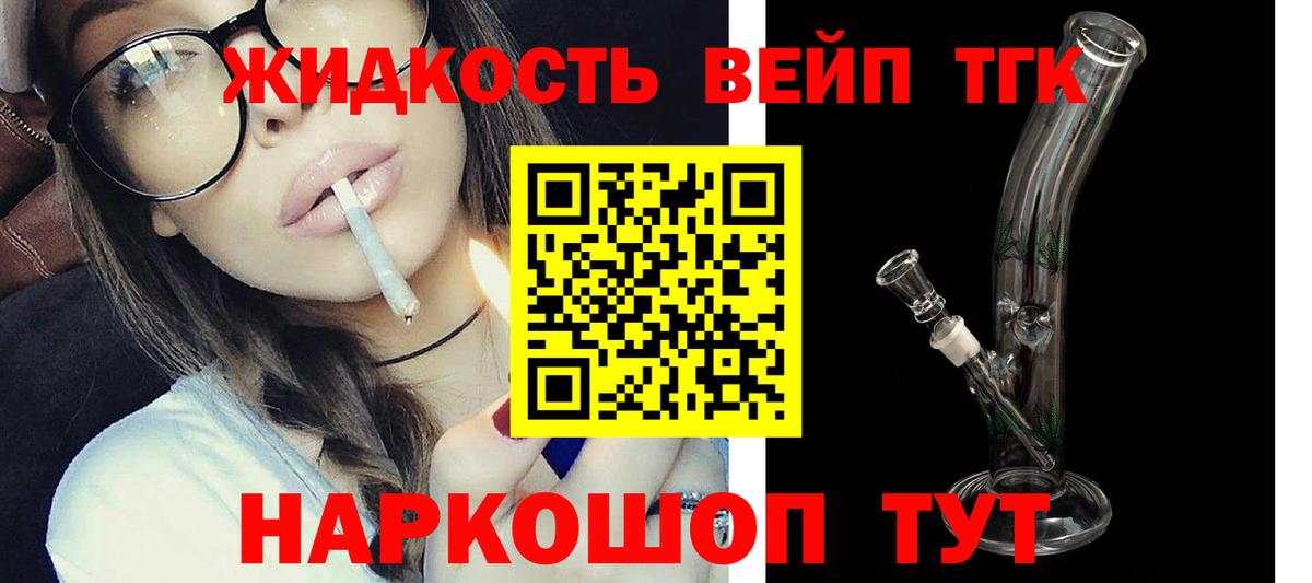 Дистиллят ТГК вейп с тгк  Вход с VPN  Пушкино 